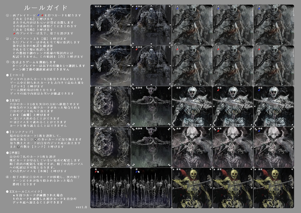 スケルトンウォー スターターセット