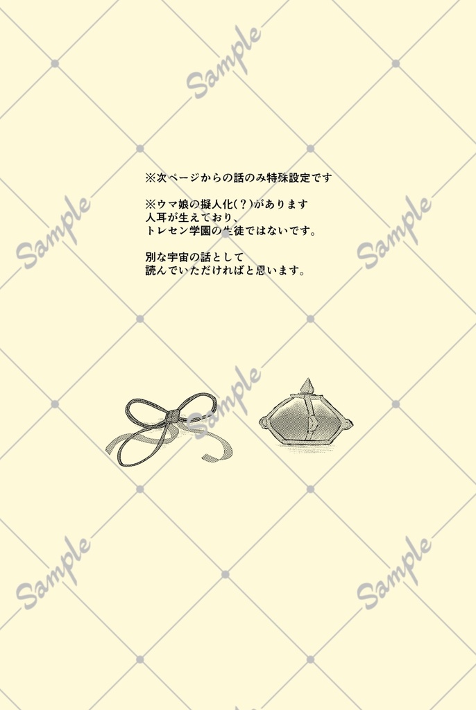 舞台袖でまだふたり