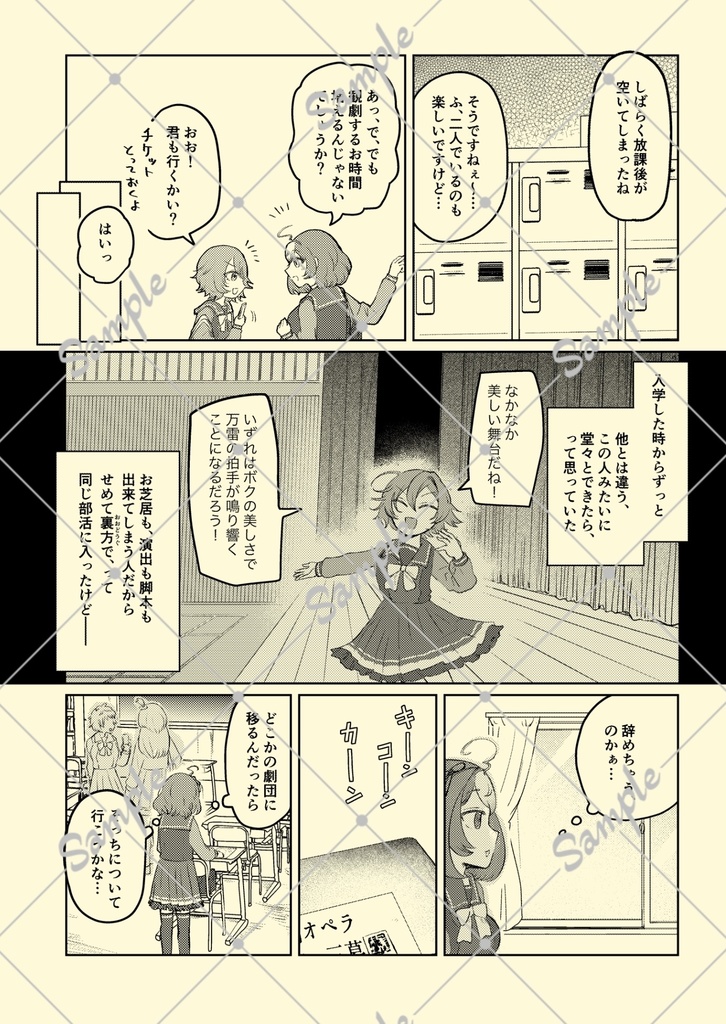 舞台袖でまだふたり