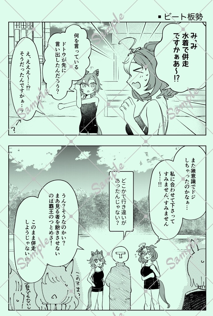 舞台袖でまだふたり