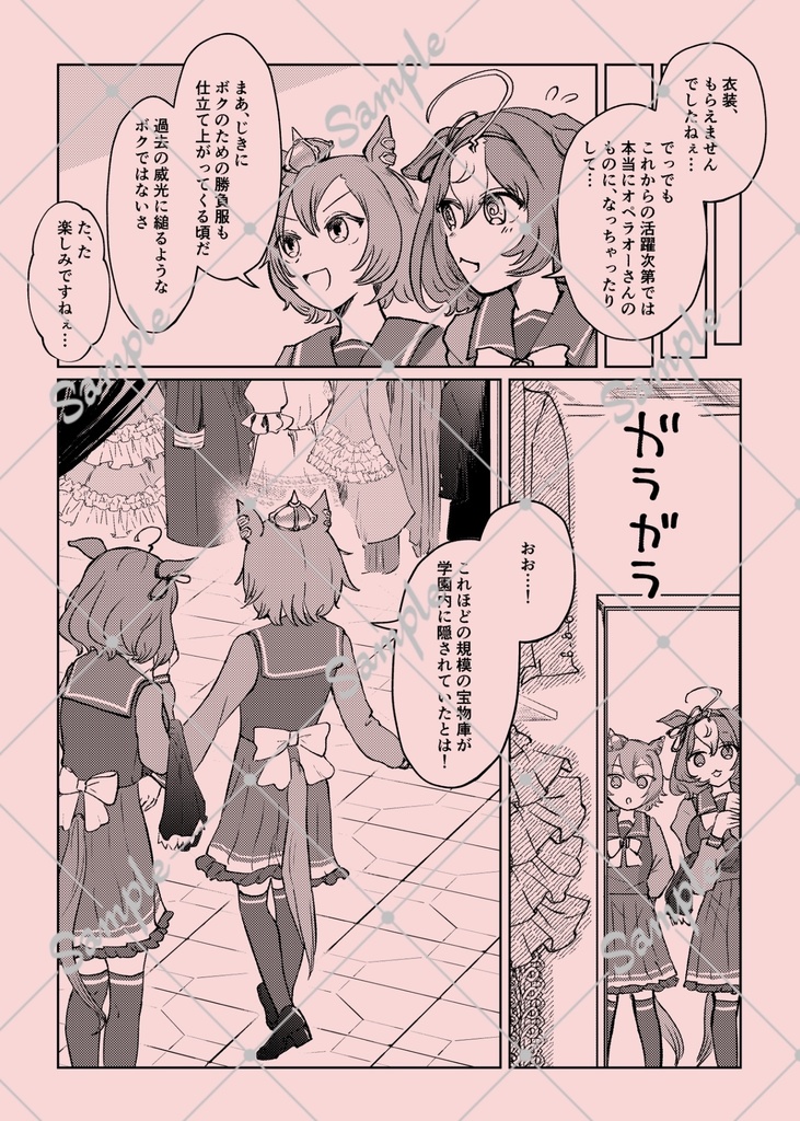 舞台袖でまだふたり