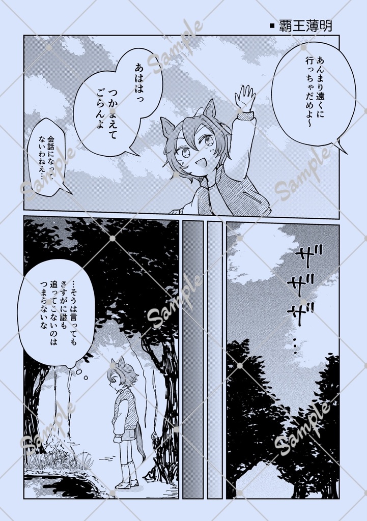 舞台袖でまだふたり