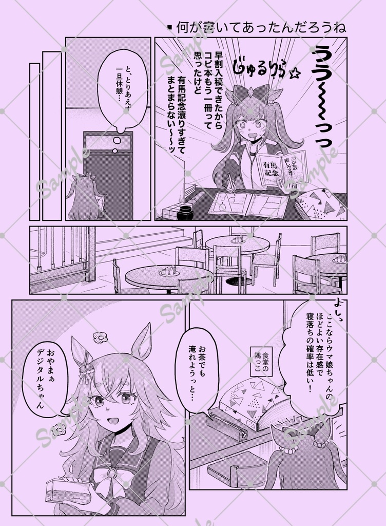 舞台袖でまだふたり