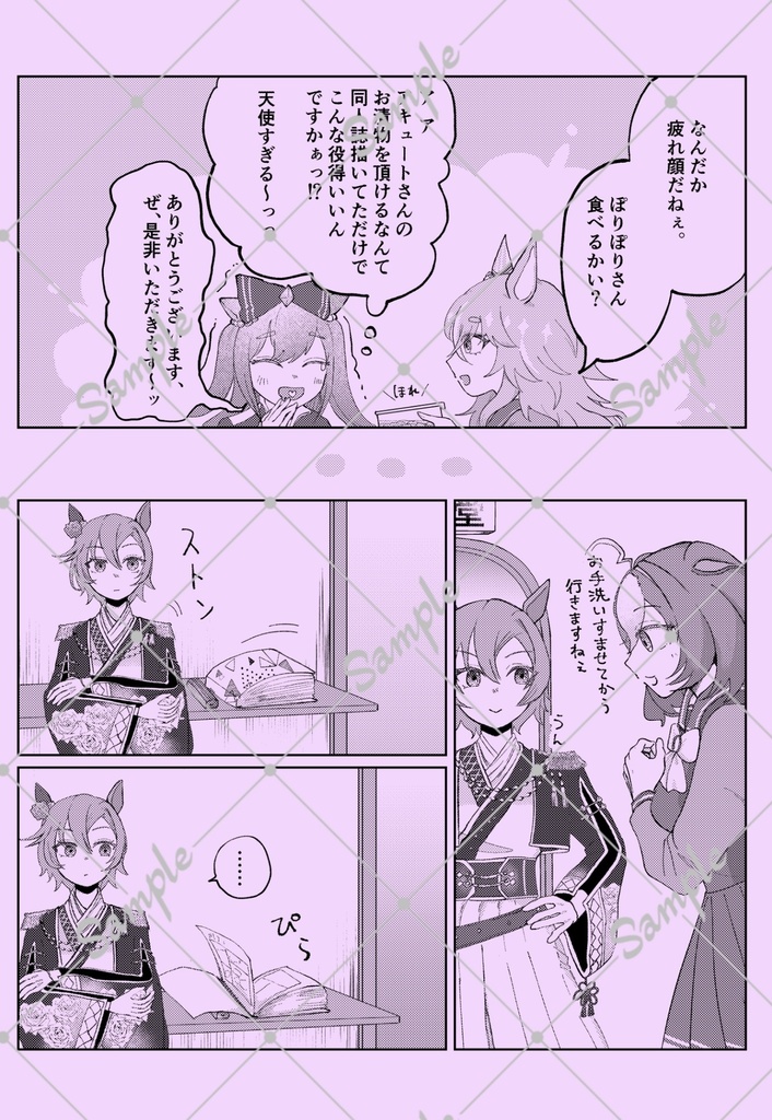 舞台袖でまだふたり