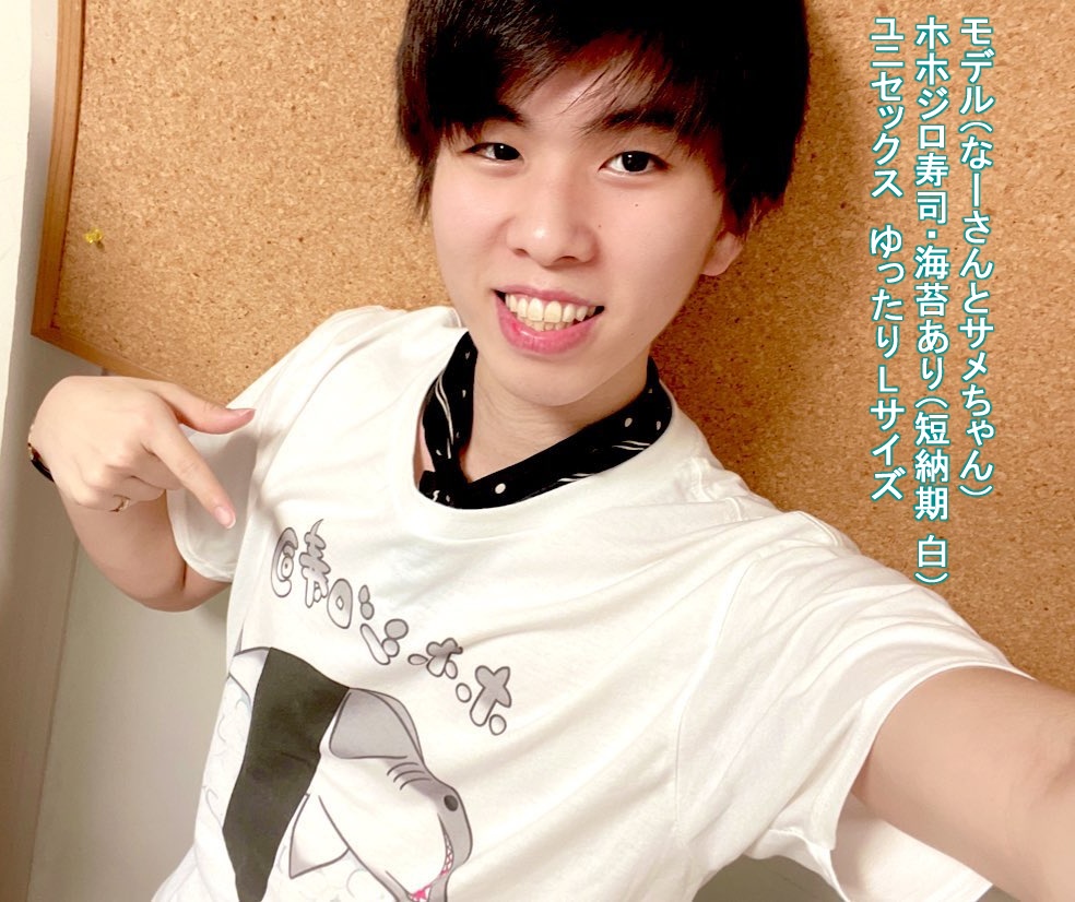 ホホジロ寿司(短納期 黒)