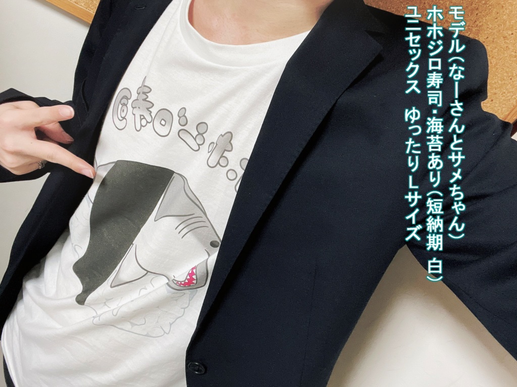 ホホジロ寿司(短納期 黒)