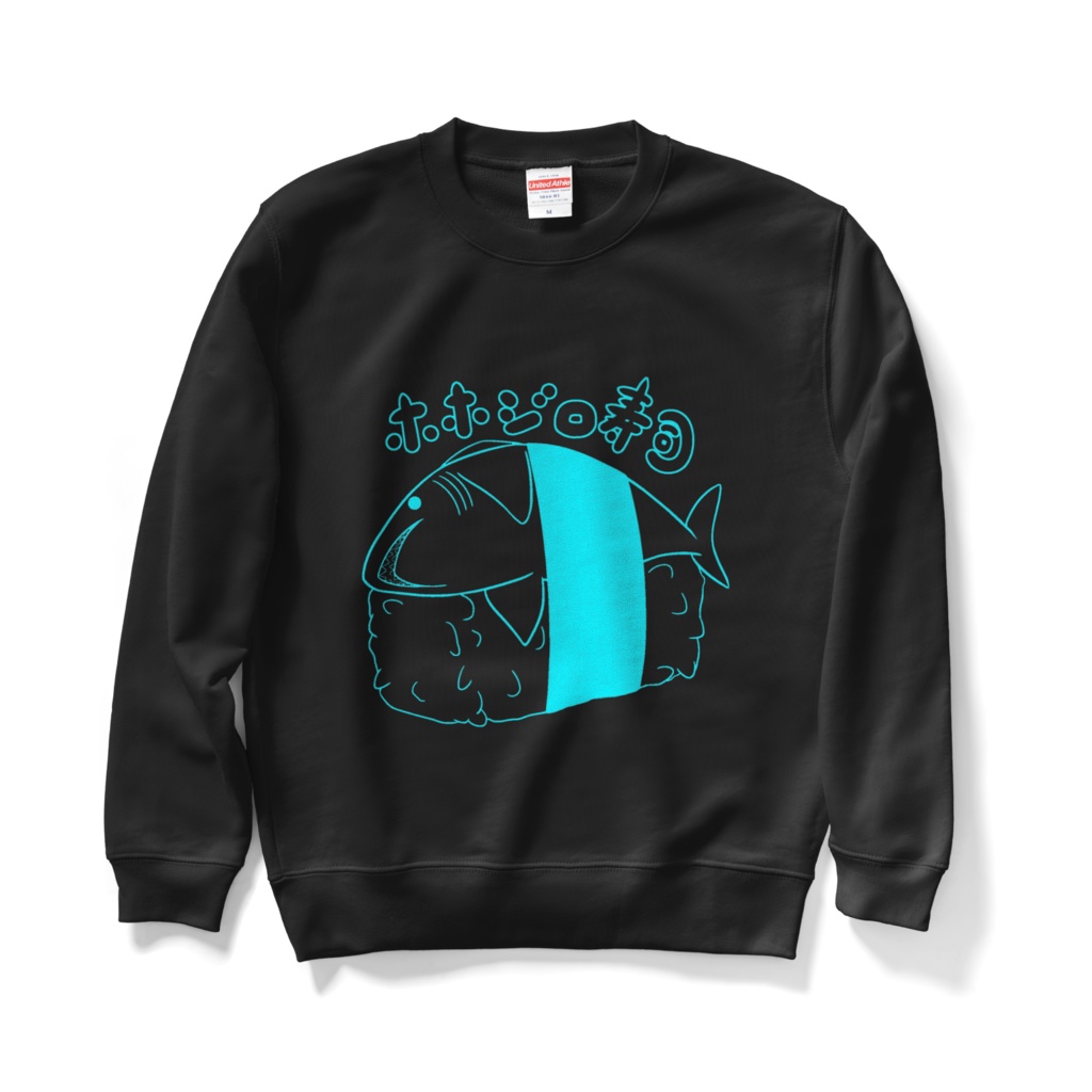 黒スウェット🦈6色シンプルホホジロ寿司