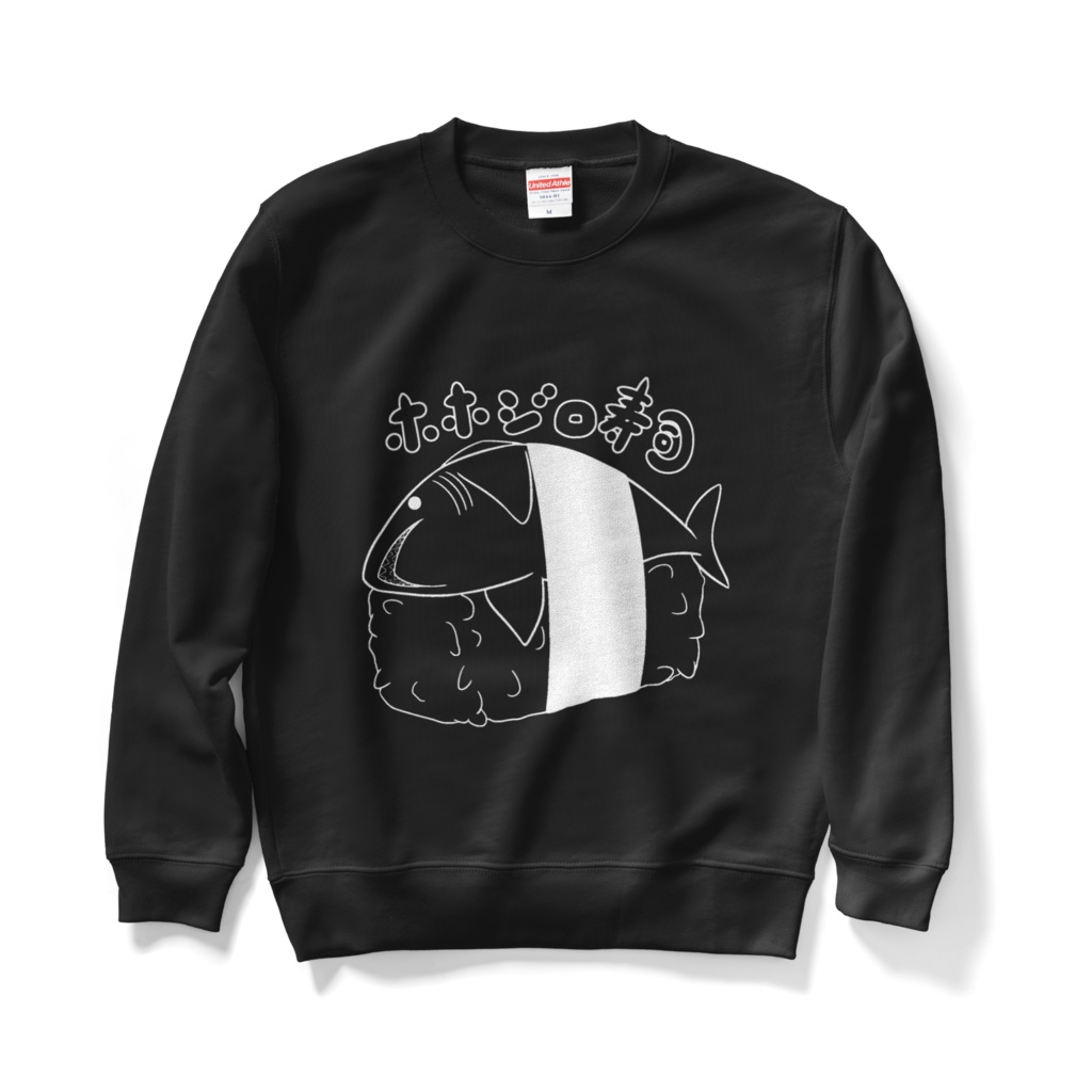 黒スウェット🦈6色シンプルホホジロ寿司