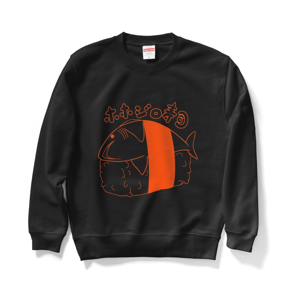 黒スウェット🦈6色シンプルホホジロ寿司