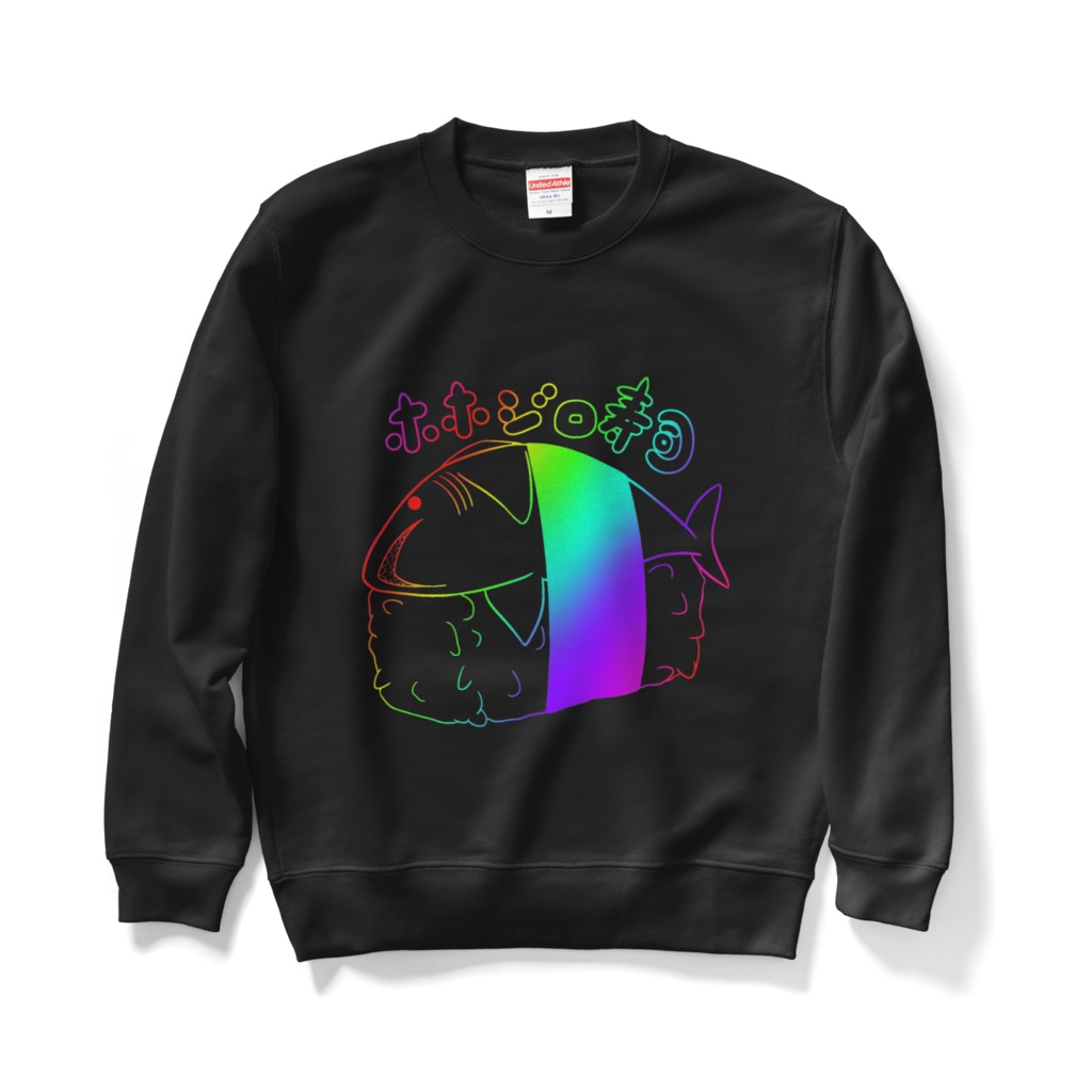 黒スウェット🦈6色シンプルホホジロ寿司