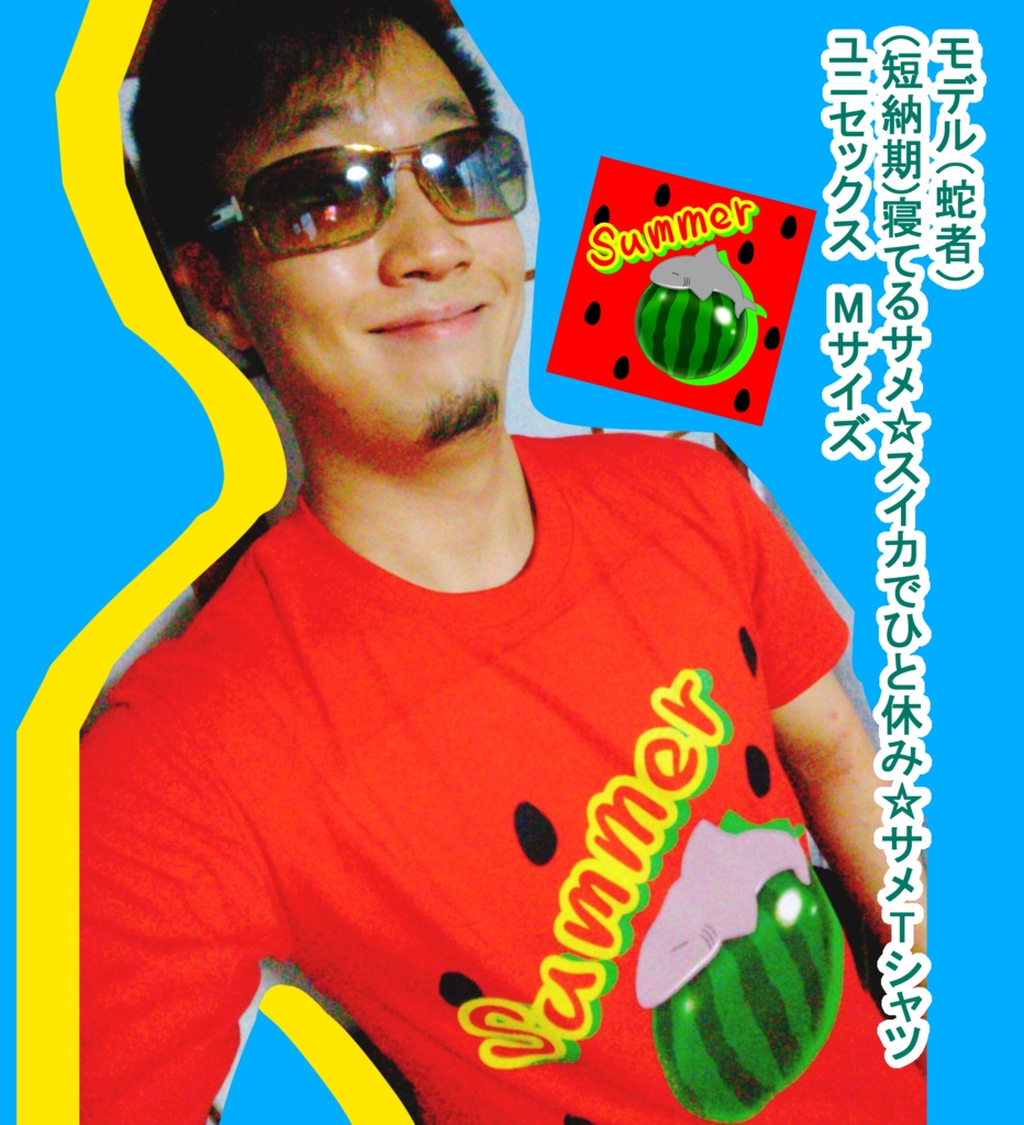 (短納期)起きてるサメ☆スイカでひと休み☆サメTシャツ