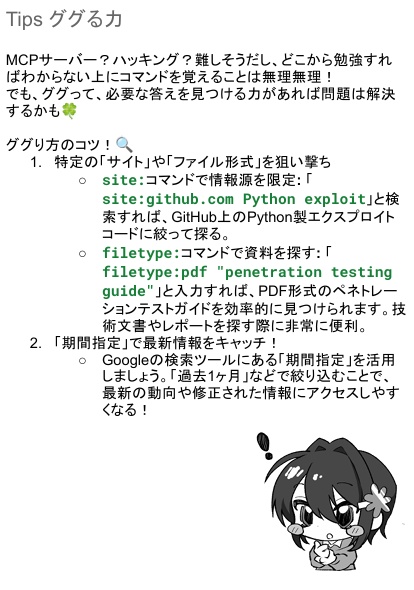 【電子書籍(PDF)】Hacking AI~MCPを使って30分でハッキングする本~