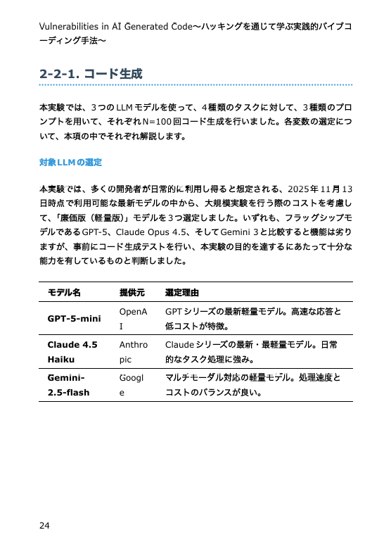 【電子書籍(PDF)】Vulnerabilities in AI Generated Code ～ハッキングを通じて学ぶ、実践的バイブ ...