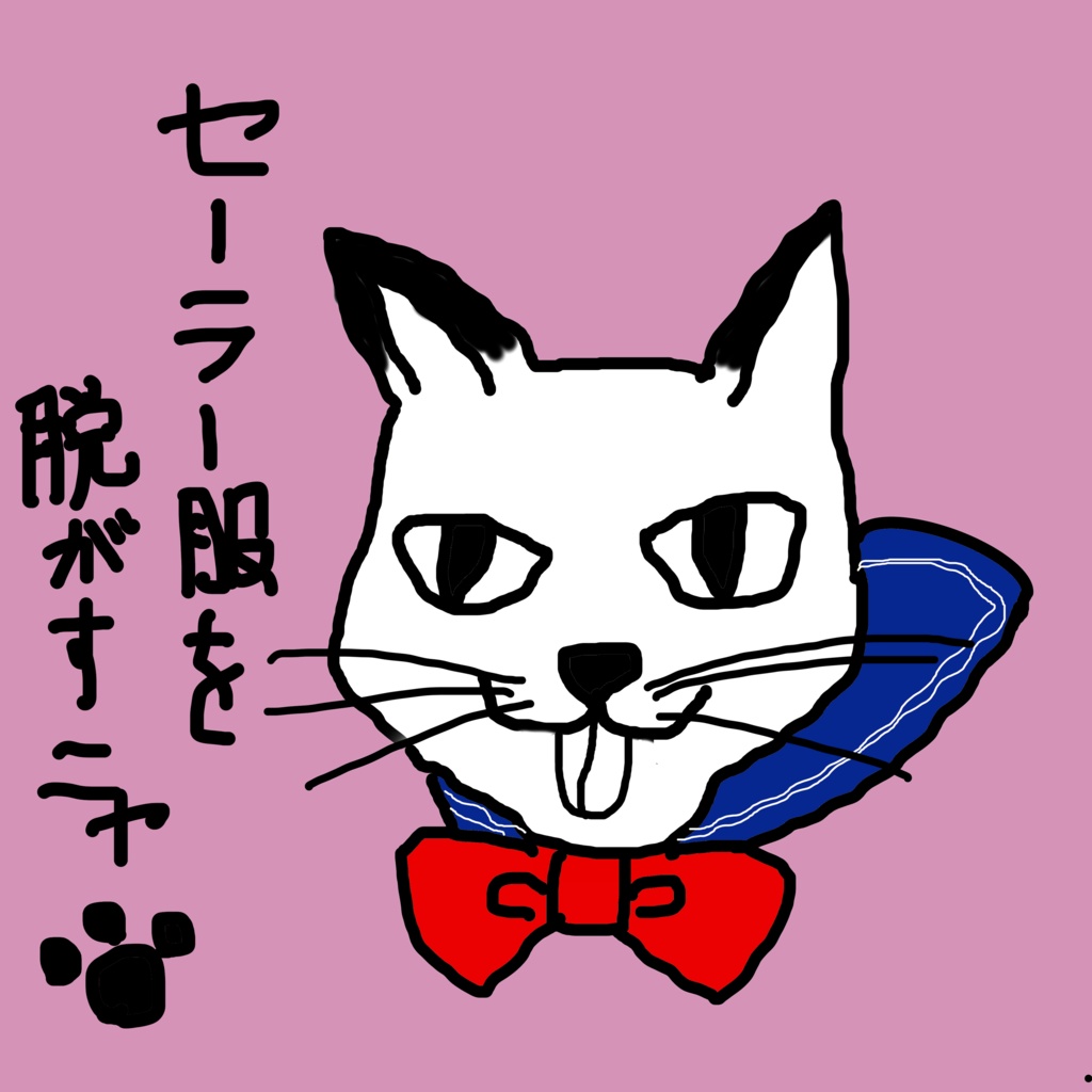 セーラーにゃんこ