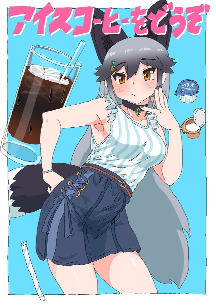 アイスコーヒーをどうぞ