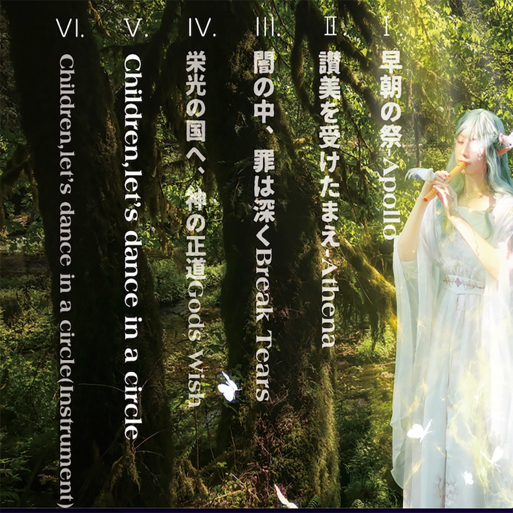 Ancient Song古代ギリシアの音