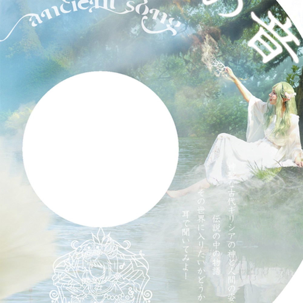 Ancient Song古代ギリシアの音