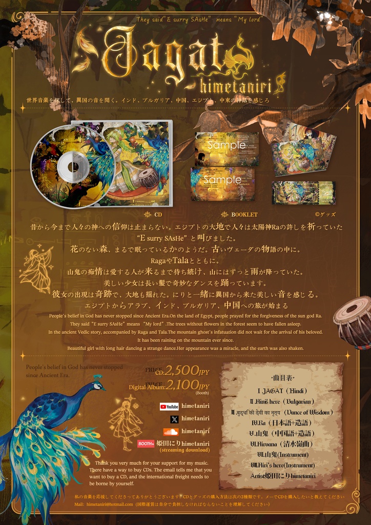 JAGAT 民族調X神話 インド、ブルガリア、中国への旅