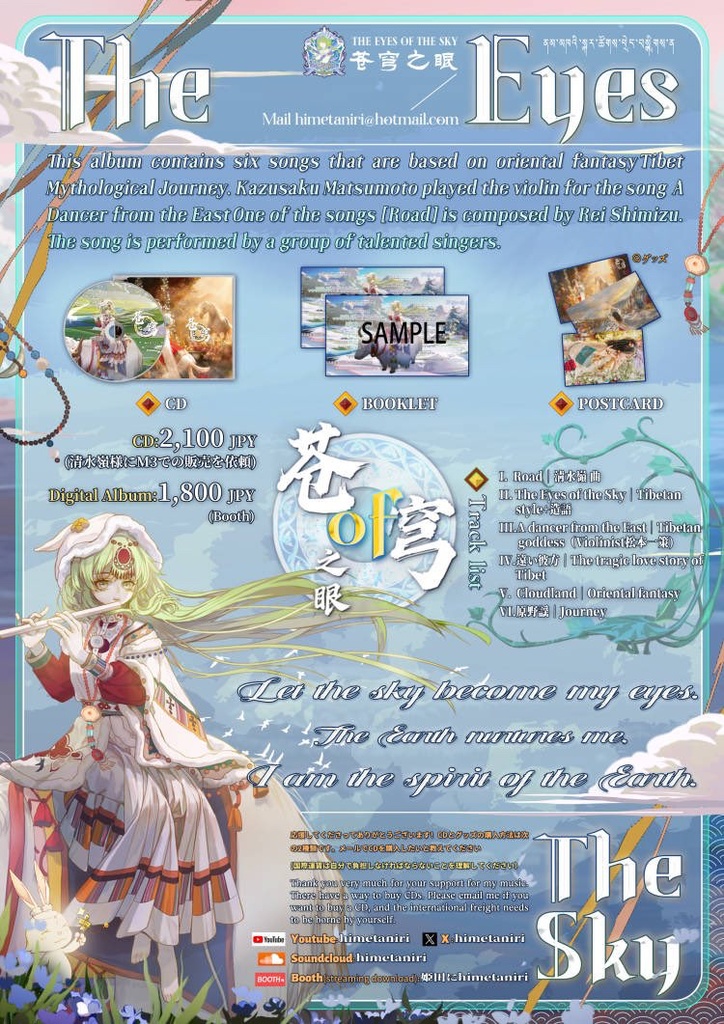 The Eyes of the Sky|空の瞳