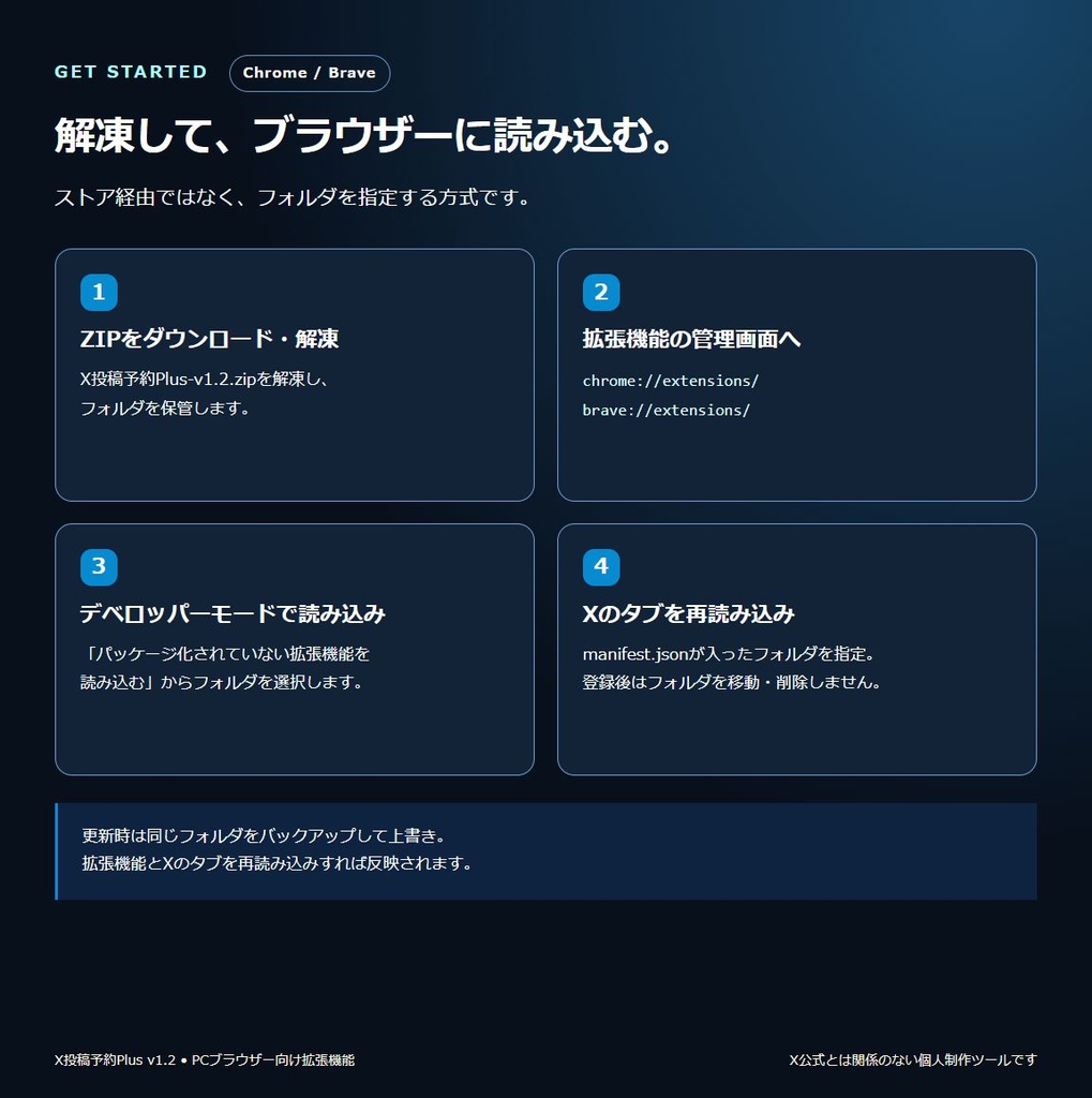 X投稿予約Plus v1.2|予約補助・メディア欄を旧仕様へ【無料】