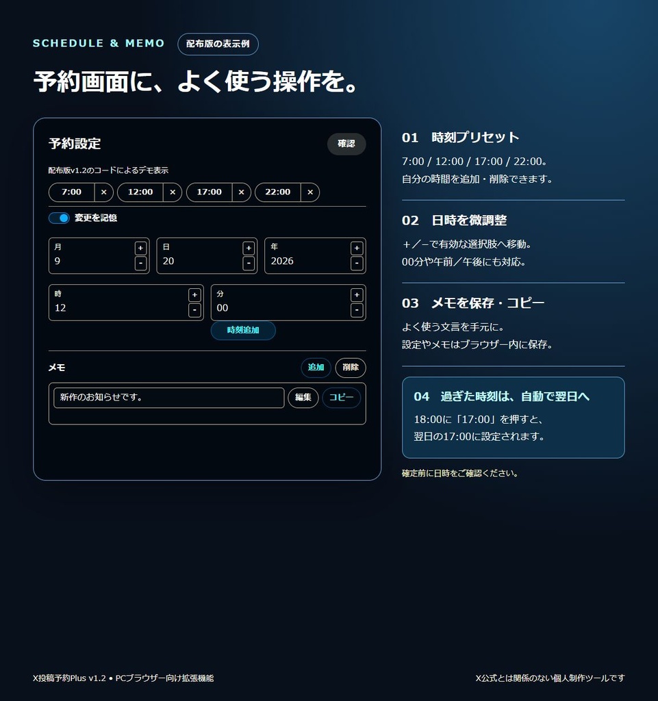 X投稿予約Plus v1.2|予約補助・メディア欄を旧仕様へ【無料】