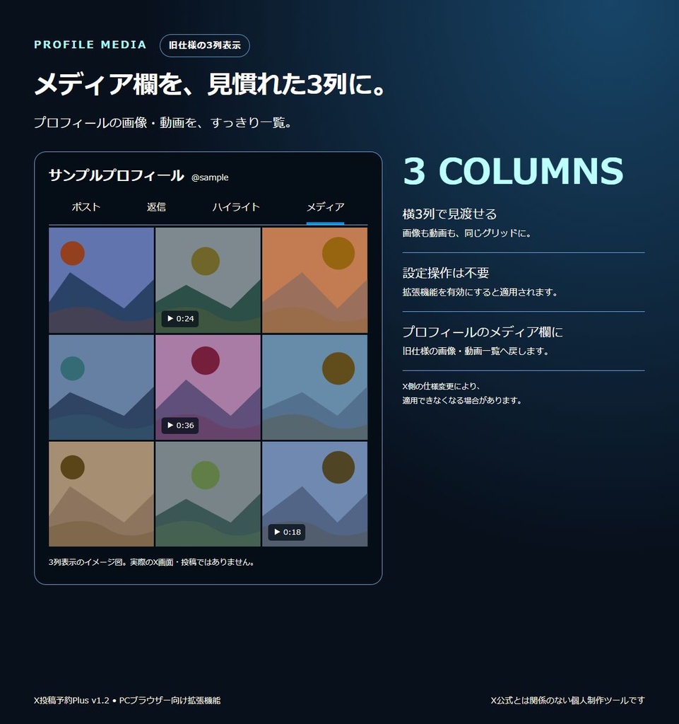 X投稿予約Plus v1.2|予約補助・メディア欄を旧仕様へ【無料】