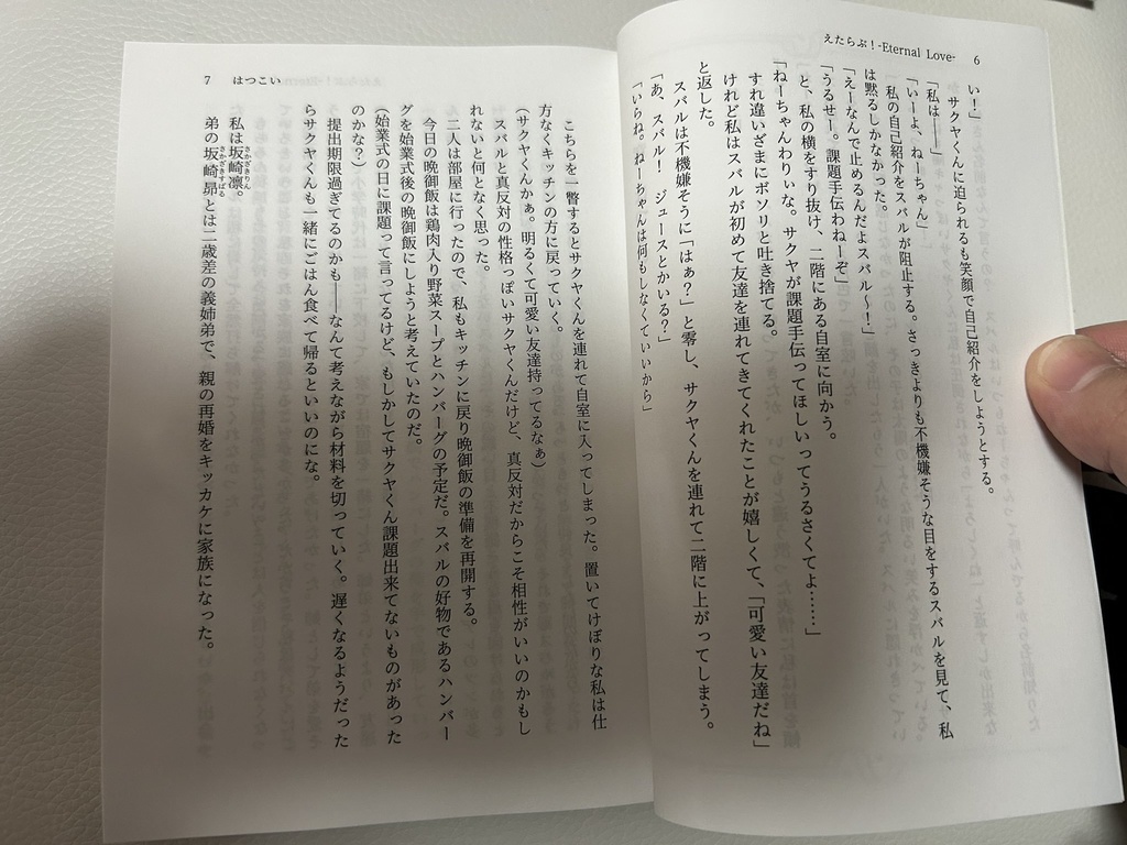 【創作大長編小説】えたらぶ!