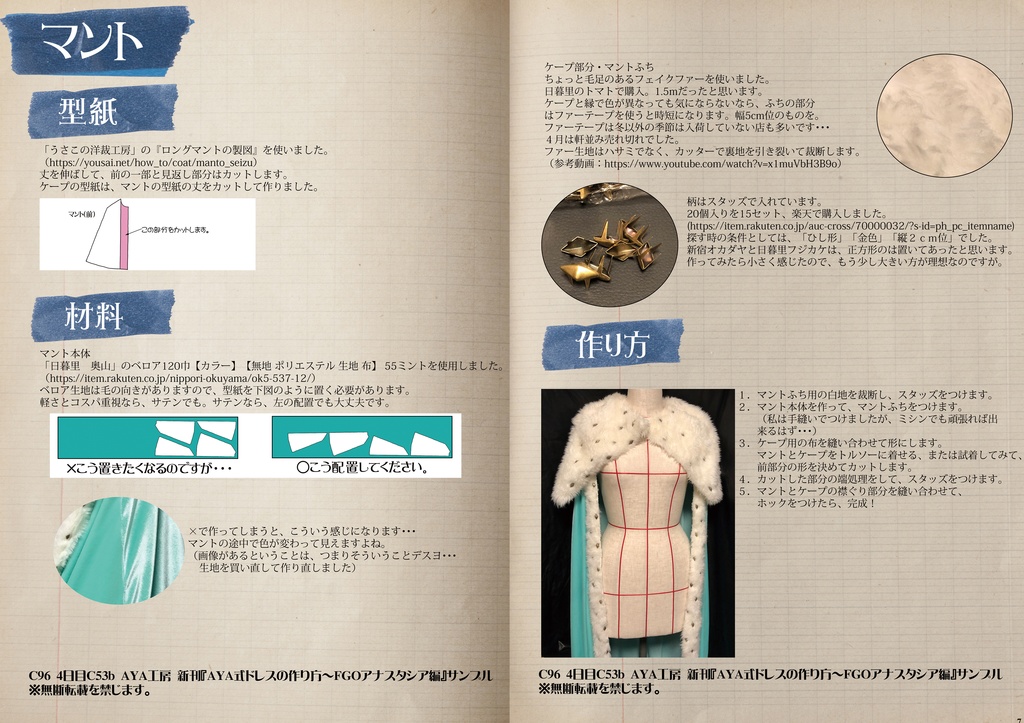 AYA式ドレスの作り方〜FGOアナスタシア編〜