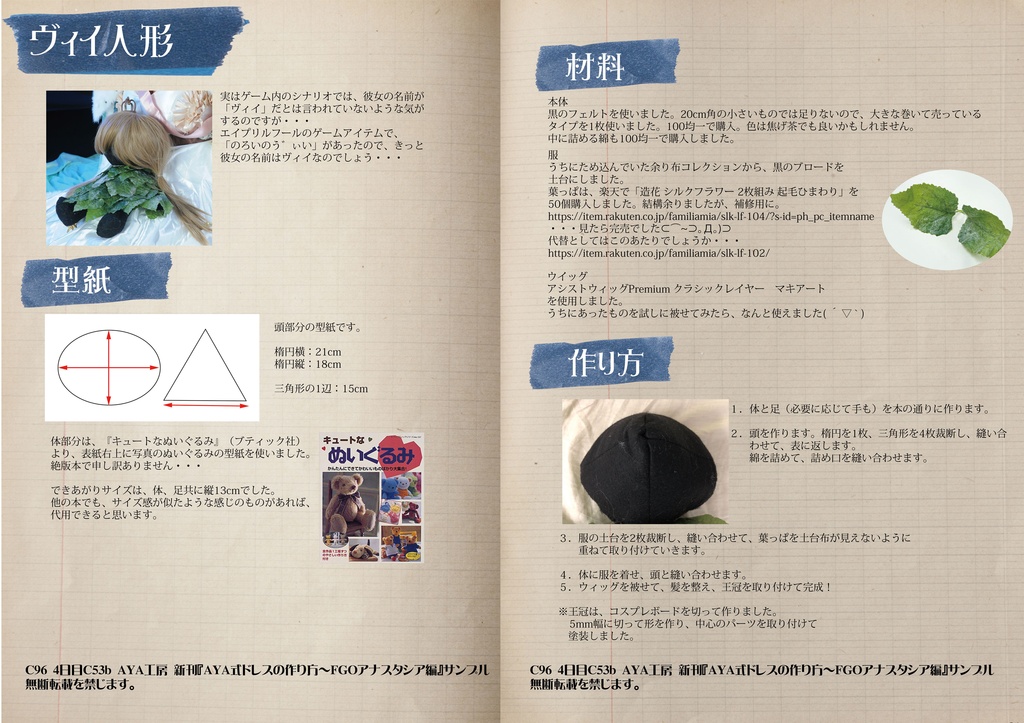 AYA式ドレスの作り方〜FGOアナスタシア編〜