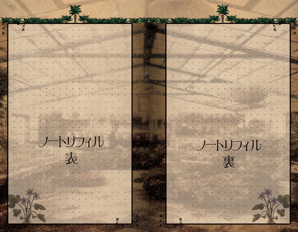 【バイブル変型】魔導書風システム手帳リフィル『Materia Medica』