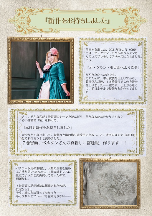 『傾国の仕立て屋』が好きすぎて、また、ローブ・ア・ラ・フランセーズを作った話