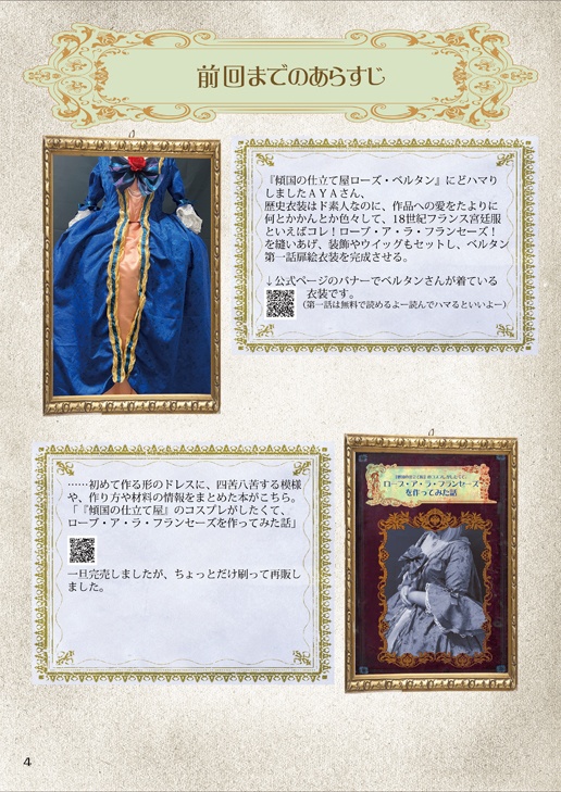 『傾国の仕立て屋』が好きすぎて、また、ローブ・ア・ラ・フランセーズを作った話