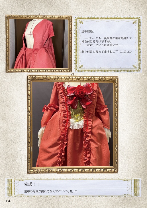 『傾国の仕立て屋』が好きすぎて、また、ローブ・ア・ラ・フランセーズを作った話