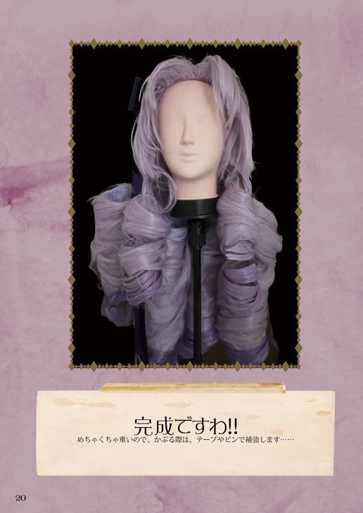 AYA式ドレス(?)の作り方~壱百満天原サロメ嬢編~