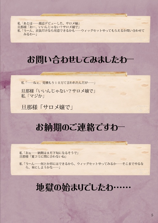 AYA式ドレス(?)の作り方~壱百満天原サロメ嬢編~