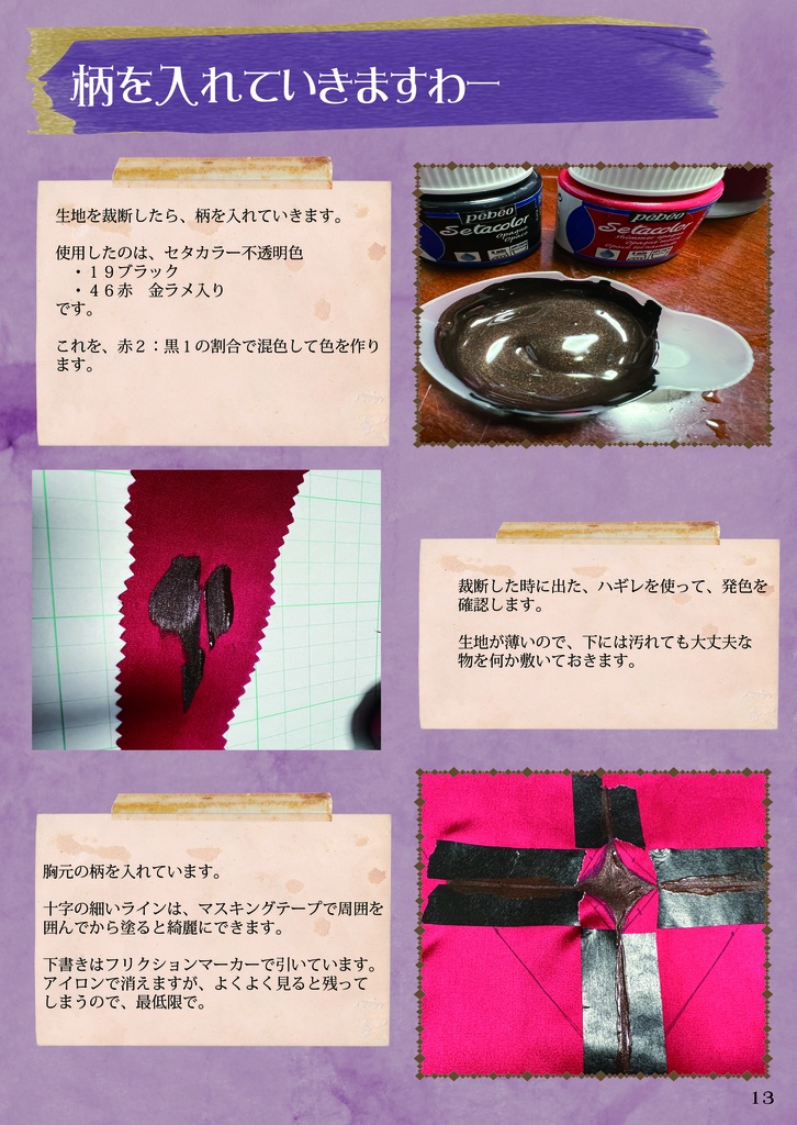 AYA式ドレス(?)の作り方~壱百満天原サロメ嬢編~