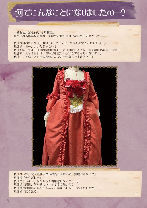 AYA式ドレス(?)の作り方~壱百満天原サロメ嬢編~