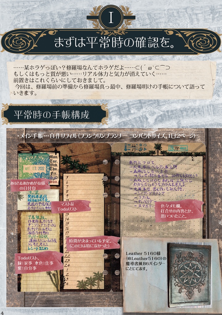 私と手帳と時々?修羅場