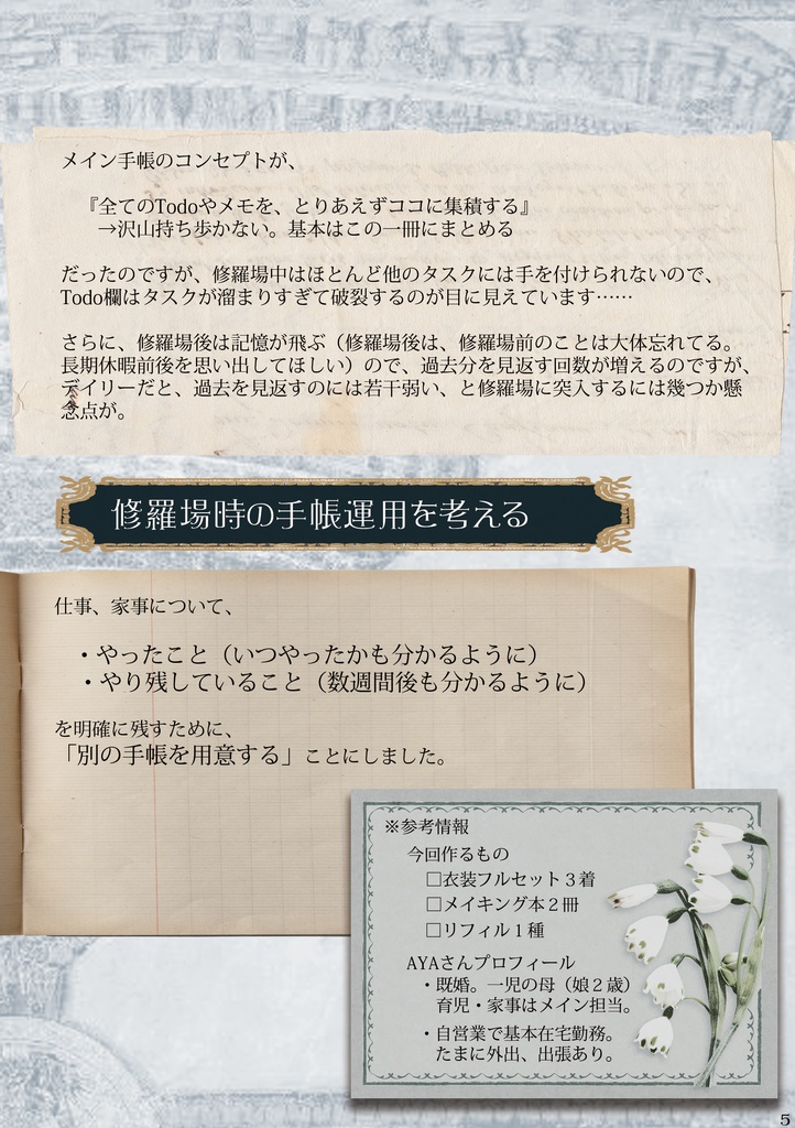 私と手帳と時々?修羅場