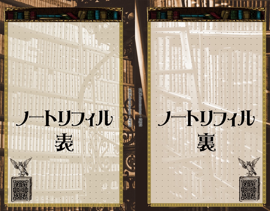 【バイブル変型】魔導書風システム手帳リフィル『Bibliotheca』
