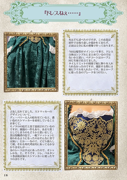 『傾国の仕立て屋』が好きすぎて またまた、ローブ…え?『それは何?』