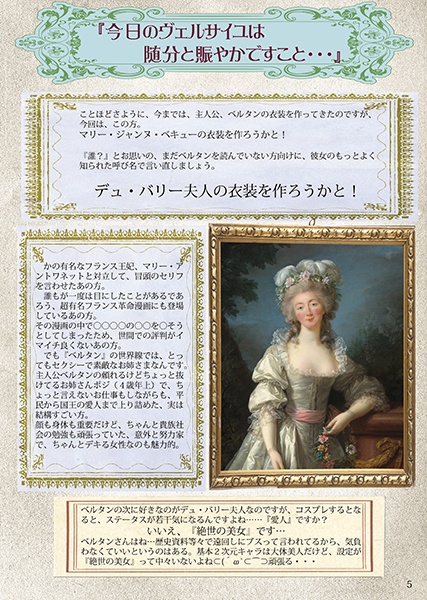 『傾国の仕立て屋』が好きすぎて またまた、ローブ…え?『それは何?』