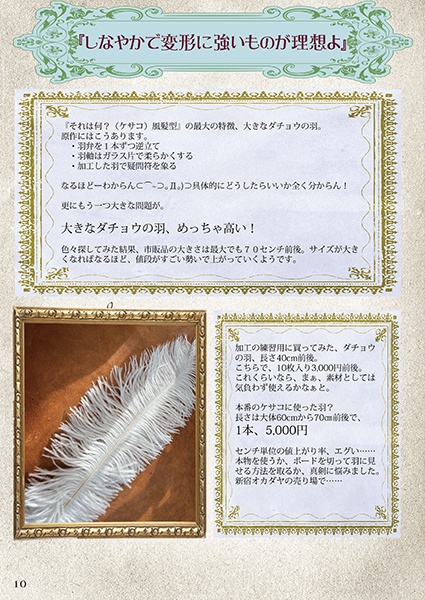 『傾国の仕立て屋』が好きすぎて またまた、ローブ…え?『それは何?』