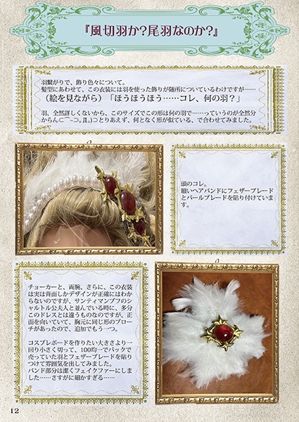 『傾国の仕立て屋』が好きすぎて またまた、ローブ…え?『それは何?』