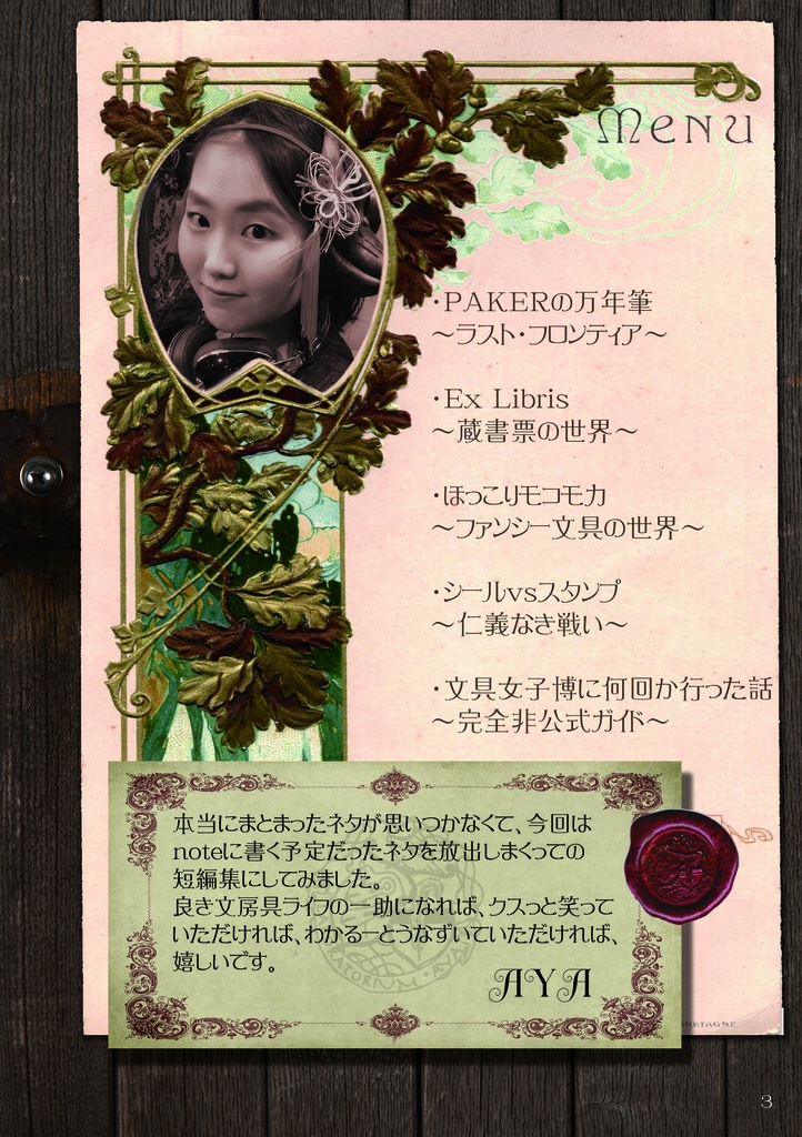 STATIONARY FRAGMENTS ~文具色々小話集~