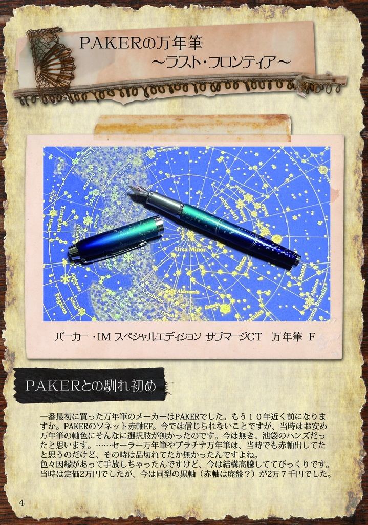 STATIONARY FRAGMENTS ~文具色々小話集~