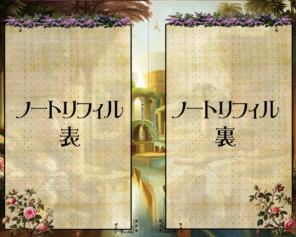 【バイブル変型】魔導書風システム手帳リフィル『pendentes hortos babylon』