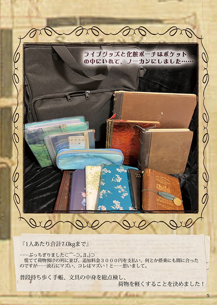 手帳クラスタは四次元空間の夢を見るか?