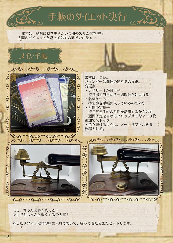 手帳クラスタは四次元空間の夢を見るか?