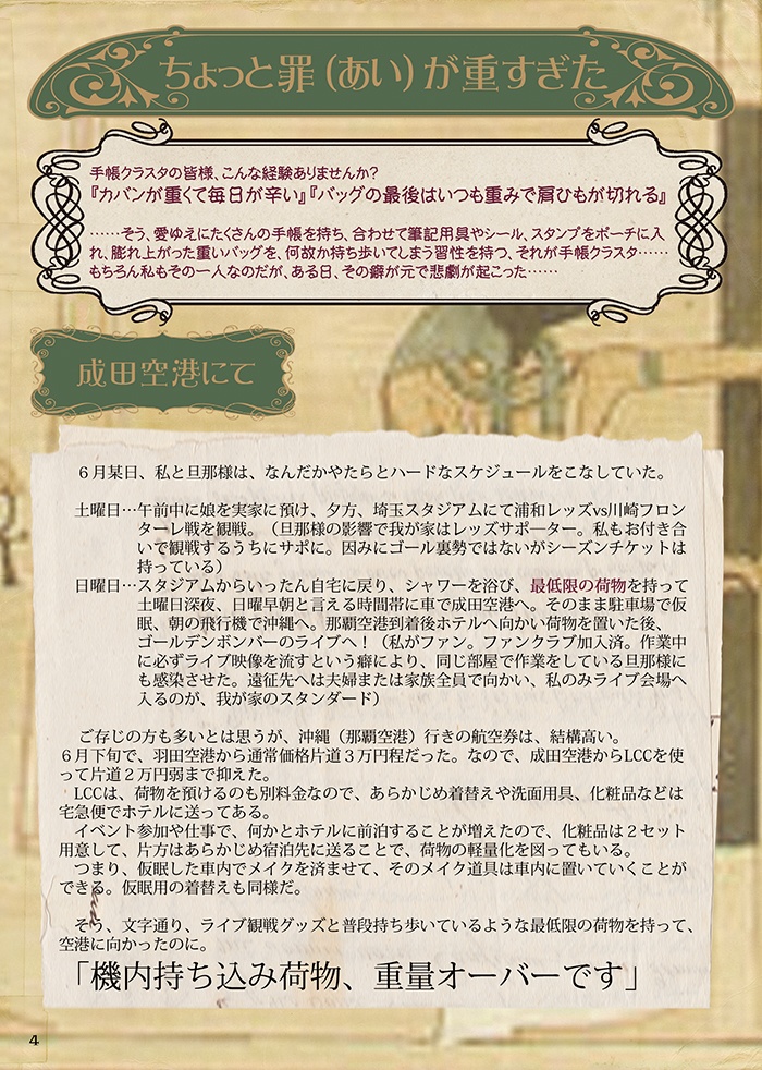 手帳クラスタは四次元空間の夢を見るか?